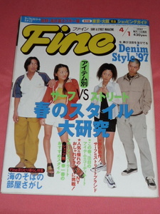 激レア！Fine (ファイン) ！ 1997年 4月号 BUSTA RHYMES ERIC BENET Veruca Salt THE OFFSPRING JOE KRS-ONE 他