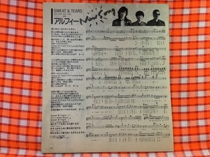 CN28831◆切抜き◇アルフィーALFEE安全地帯◇SWEAT＆TEARS・高見沢俊彦作詞作曲・プルシアンブルーの肖像・松井五郎作詞・玉置浩二作曲