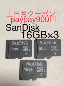 ★送料込★マイクロSDカード 週末クーポンPayPay実質900円 sandisk サンディスク 16GB 3枚 (2GB/4GB/8GB/32GB/64GB/Panasonic/BUFFALO/東芝