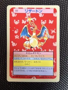 トップサン　ポケモンカード　リザードン【裏青】枠ズレ