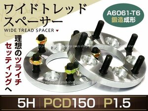 即決 ランクル100 200 ワイドトレッドスペーサー PCD150 25mm