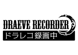 ★☆★ドライブレコーダー ドラレコ 録画中 月 トライバル カッティングステッカー (c_r)♪