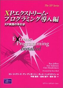 [A01368989]XPエクストリーム・プログラミング導入編 ― XP実践の手引き (The XP Series) ロン・ジェフリーズ、 アン・アン