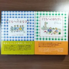 『子どもへのまなざし』『続·子どもへのまなざし』 佐々木正美(児童精神科医)·著