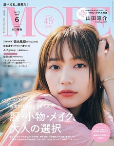 MORE　2023年6月号 表紙：川口春奈