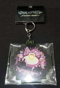 送料無料 ポケモン カビゴン アクリルキーホルダー はかいこうせん 初代 赤 緑 青 pokemon Snorlax acrylic keychain Hyper Beam