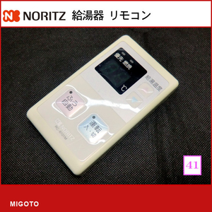 ■ノーリツ NORITZ 給湯器■中古！台所リモコン■本体のみ■RC-6101M【消毒・クリーニング済み！ 保証】