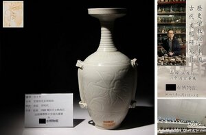 博物館展示品　来歴有　218　宋時代　定窯刻花長頸瓶瓶　高さ約29cm　(検)白磁 陽刻 陰刻 唐物 中国美術 古玩