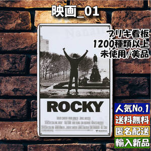 ★映画_01★看板 Rocky[20241228]平成レトロ ガーデニング レトロ 送料無料 玄関 Kawaii インテリア 旗 