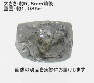 (値下げ価格)NO.107 ダイヤモンド原石＜永遠の絆・清浄無垢＞ キラキラ感もあり 天然石現品