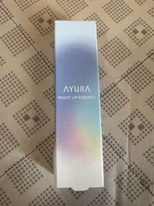 アユーラ AYURA ナイトリップエッセンス 夜用リップ美容液 新品