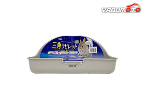 GEX 三角ラビレット消臭セット ムーングレー うさぎ用トイレ いたずら防止 小動物用品 小動物用品 トイレ 砂 シーツ