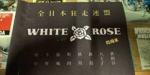  WHITEROSE　旗　