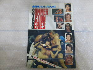 全日本プロレス　79年　サマー　アクション　シリーズ