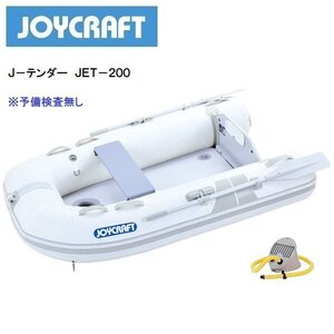 お取り寄せ品　■ジョイクラフト■新品　メーカー保証　J-テンダー　JET-200　 予備検なし