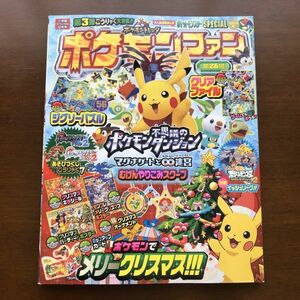 ■即決■ポケモンファン 第26号