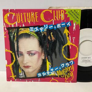 見本盤 白ラベル / カルチャー・クラブ / ミステリー・ボーイ / 7inch レコード / EP / VIPX-1667 / CULTURE CLUB / MYSTERY BOY 