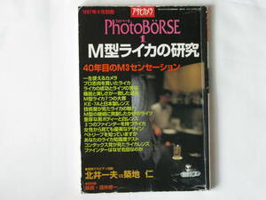 M型ライカの研究 40年目のM３センセーション KE-7Aと日本製レンズ３つのファインダーを持つライカ アサヒカメラ別冊 朝日新聞社