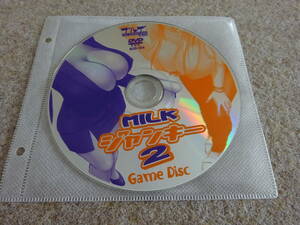 【レ‐3】　MILK・ジャンキー2　ゲームディスク　PCソフト　DVD-ROM　ディスクのみ