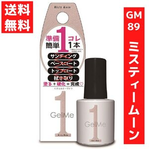 ジェルミーワン 10ml ジェルネイル 89 ミスティムーン コスメ・デ・ボーテ