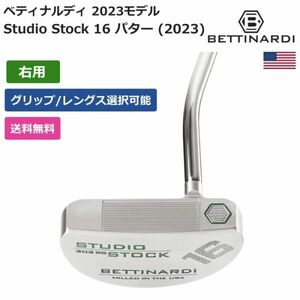 ★新品★送料無料★ ベティナルディ Bettinardi Studio Stock 16 パター (2023) 右利き用