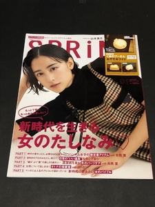 ＳＰＲＩＮＧ　1月号増刊　ＣＯＶＥＲ ＧＩＲＬ　山本美月／【特別付録はありません】