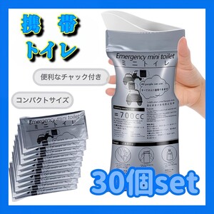 【30個セット】携帯トイレ 旅行 アウトドア 簡易 車 介護 子供 キャンプ