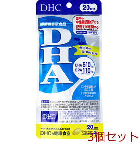 DHC DHA 20日分 80粒入 3個セット