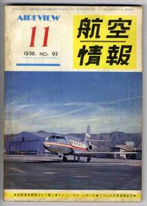 【c2055】58.11 航空情報／ファーンボロショウ,英空軍曲技飛...