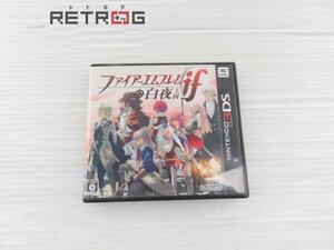 ファイアーエムブレムif 白夜王国 ニンテンドー3DS