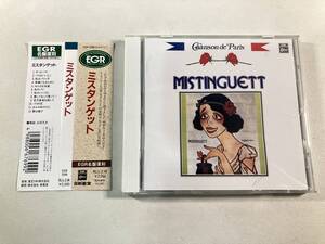 【1】M6876◆Mistinguett◆ミスタンゲット◆国内盤◆帯付き◆シャンソン◆EGR名盤復刻◆