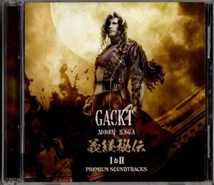 2枚組CD★GACKT MOON SAGA 義経秘伝l & ll PREMIUM SOUNDTRACKS