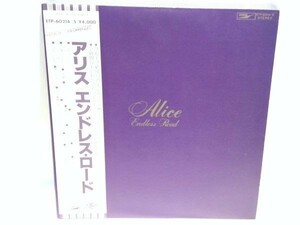 ■1583■ LPレコード「アリス／エンドレス・ロード」