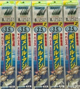 定価の６割引で即決！ かわせみ針 船メバル・アジ E-8 6本針 8-1.2 5枚【サビキ 乗合船 メバル釣り 船メバル メバル仕掛 メバルサビキ 】