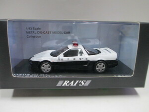 新品　1/43　京商　レイズ　ホンダ　NSX　パトロールカー　1992　栃木県警察　警ら車両　絶版