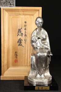 ☆梅☆希少な作品 時代金工 彫刻家 北村西望 母子像「慈愛」北村治禧識 共箱 銀製刻印 重量約2898g