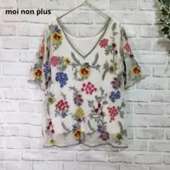 ♡【moi non plus】インナーセット メッシュTシャツ　コットン100%