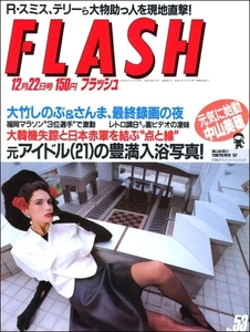 FLASH 1987年12月22日●大韓航空機事件明石家さんま大竹しのぶ中山美穂馬渕晴子寺田友里宮崎緑パリコレ小出広美ラインバック モッカ偽医師