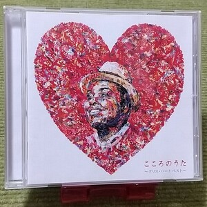 【名盤！】Chris Hart こころのうた クリス・ハート ベスト CDアルバム 糸 未来予想図Ⅱ home 言葉にできない YELL I LOVE YOU best カバー