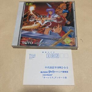 送料無料 レア PCエンジン 幻蒼大陸 オーレリア ハガキ付 PCE HE System CD・ROM2 PC Engine SCD Super CDROM AULERIA TAITO タイトー