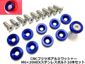 M6 フジツボボルト CNC削り出し アルマイトブルー 青 　ワッシャーボルトセット10個set バイクナンバー等ドレスアップに　送料無料　