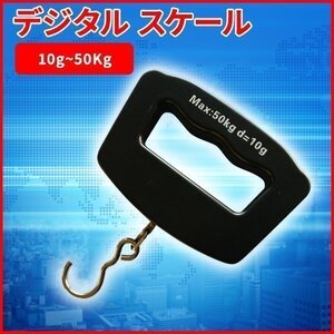 ★吊り下げ式 デジタルスケール MAX50kg ラゲッジチェッカー スーツケース 計量 吊り下げ秤 吊下げ はかり 吊り下げ式 計り 量り デジタル