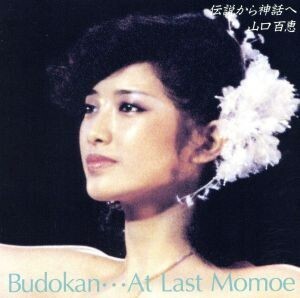 伝説から神話へ～Budokan・・・At Last MOMOE/山口百恵