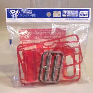 【未開封 新品】タカラ スーパービーダマン PIパーツ P-53 2ウェイロングバレル レッドクリア ( 部品 パーツ Vintage Takara Super B-Daman