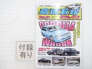 Z3L 高速有鉛デラックス/’90年代の達人カロゴンメイク クラウンY31 レパードF31 カローラワゴンL 612