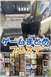 [251020-1MA]《ゲーム機》まとめ/プレイステーション/プレステ２/プレステ３/クーロンズ・ゲート/MYST/パチンコ/通電OK（XBOXを除く）/他