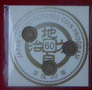 【地方自治】５百円バイカラー・クラッド貨 平成20年 3点セット（北海道 京都府 島根県）【1,800円即決】