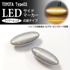 TOYOTA 03 点滅 クリア LED サイドマーカー クリアレンズ ウインカー 純正 交換式 ベルタ 90系 ラウム 20系 RAV4 30系 フェンダー ランプ