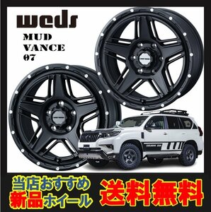 17インチ 6H139.7 8.0J 8J+20 6穴 マッドヴァンス ゼロセブン ホイール 1本 フルマットブラック WEDS MUD VANCE 07