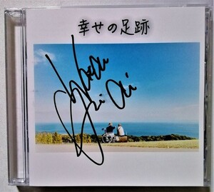 中古CD　　落合渉『 幸せの足跡 』 サイン入り